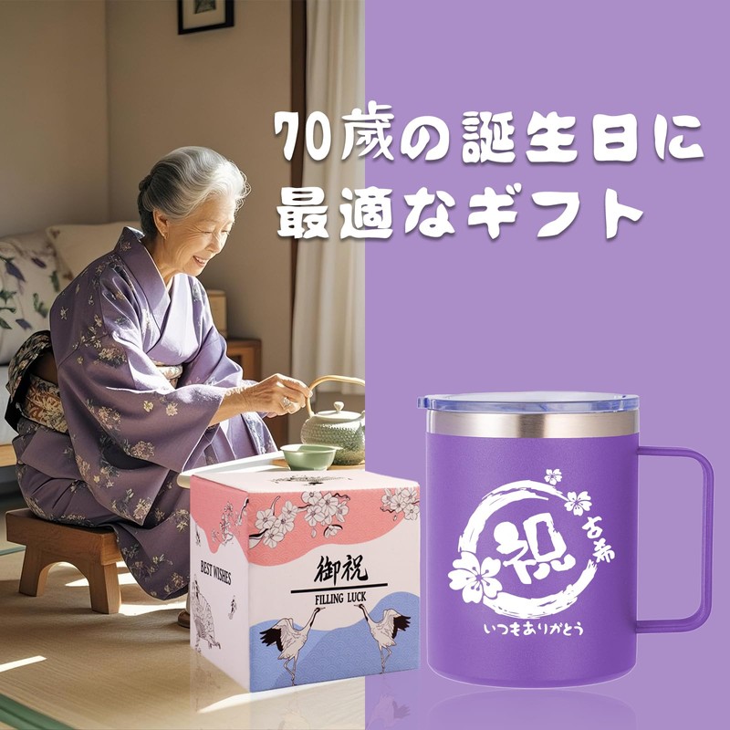 古希祝い 男性 女性 プレゼント 人気 70歳 祝い 古希 誕生日 古稀