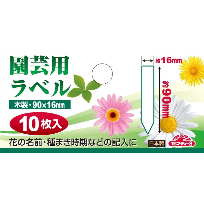 Safety 3 Gardening Wooden Labels, 3.5 inches (90 mm), Pack