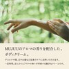 MUJUU BODY CREAM (Body Cream) 4.6 oz (130 g), Naturally