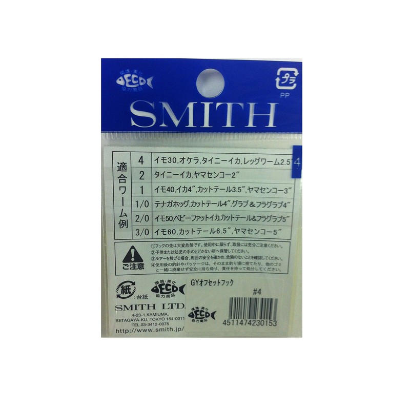 Smith LTD GY Offset Hook #4