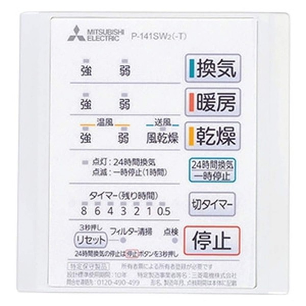 Mitsubishi Electric P-141SW2 Bus Dry Control Switch (Sold Separately)