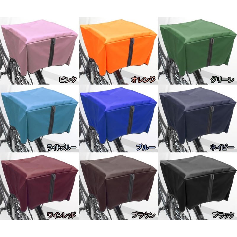 Oka Seisakusho RAINBOW-R/F Bicycle Basket Cover for Rear Basket Cover