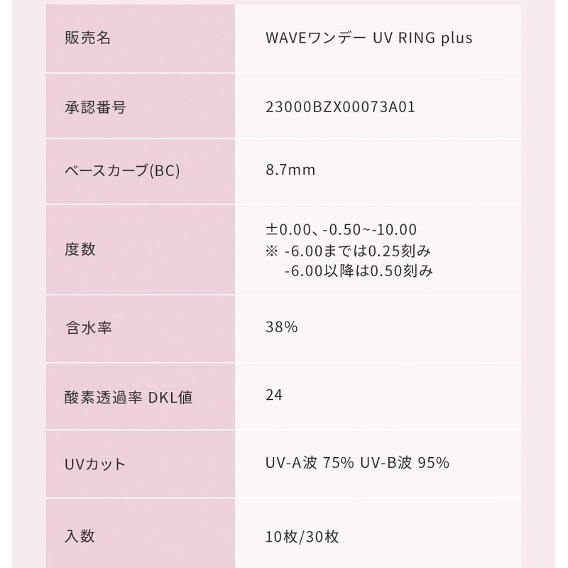 【カラコン30枚入り 1箱】 WAVEワンデー UV リング plus ヴィヴィッドベール 【BC】8.7 【PWR】-2.75