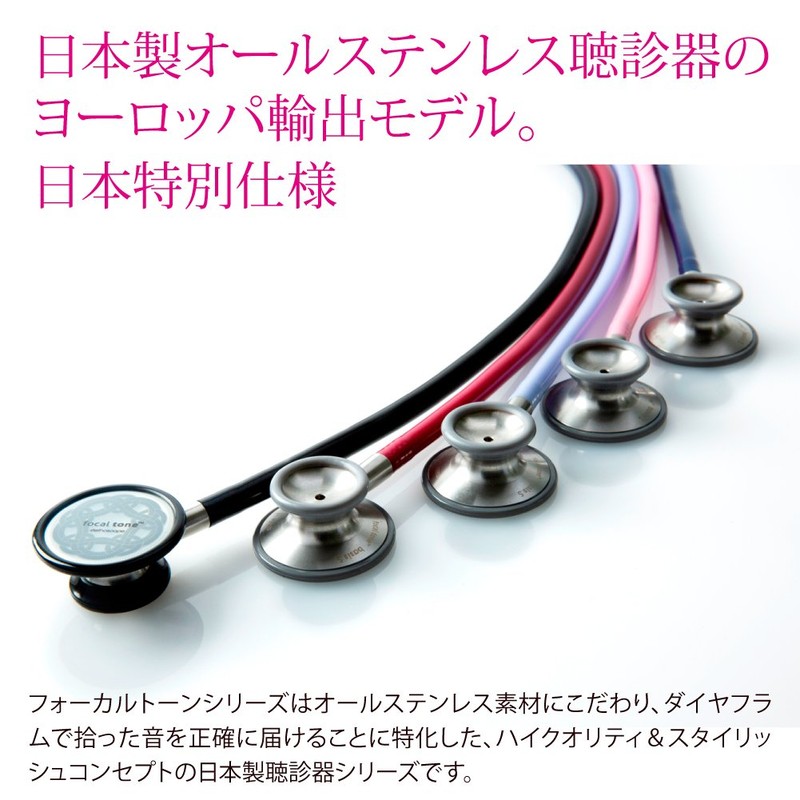 stethoscope focal tone basis aqua blue
