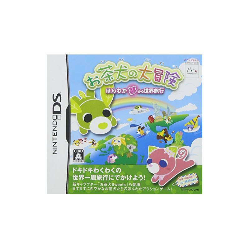 お茶犬の大冒険~ほんわか夢見る世界旅行~ (特典無し)