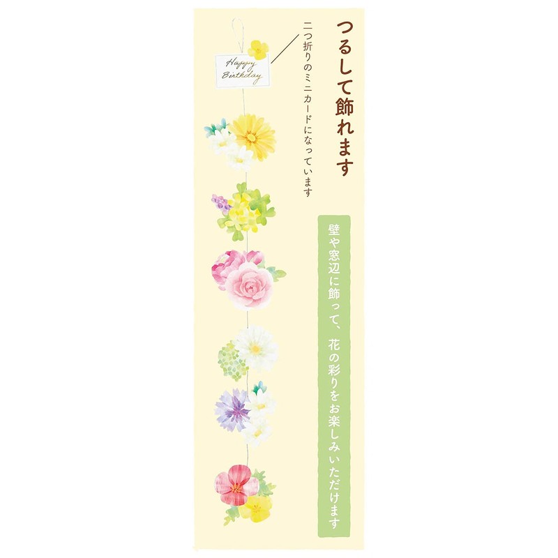 Sanrio FA15-1 P 1715 Floral Hanging Colorful Flowers