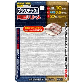 Family Tool (Family Tool) Plastic Double Sided Grommets 10 mm Clear 20 Pack 51548