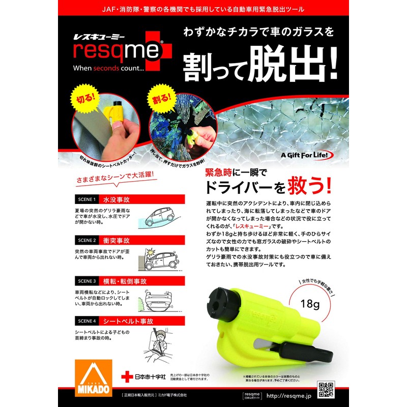 Mikado Electronics RQM-JPY2 Car Emergency Escape Tool ResQMe Rescue Me