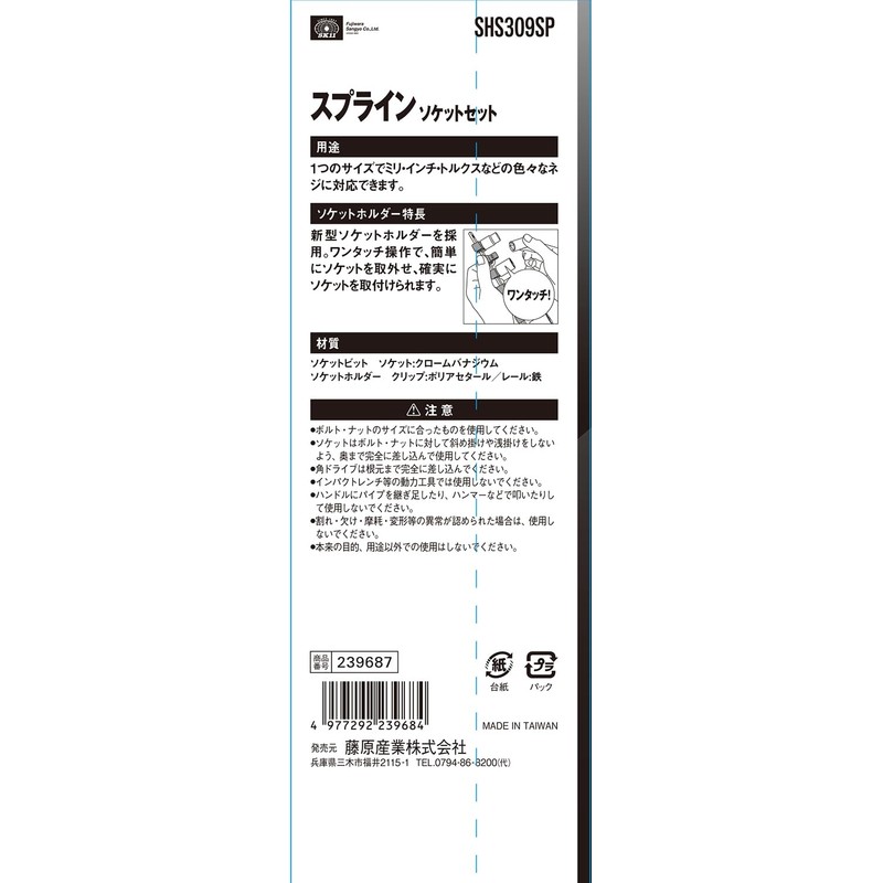 SK11 SHS309SP Socket Set, Insertion Angle: 0.4 inches (9.5 mm),
