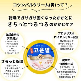 Famous Coumbal Foot Cream, Propolis & Royal Jelly, Yellow