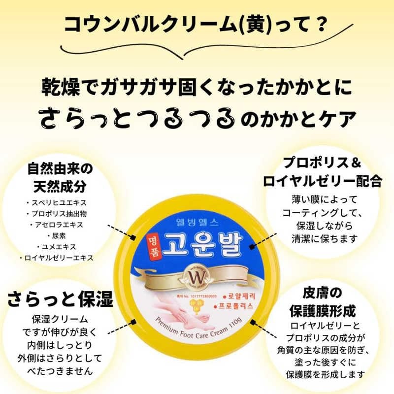 Famous Coumbal Foot Cream, Propolis & Royal Jelly, Yellow