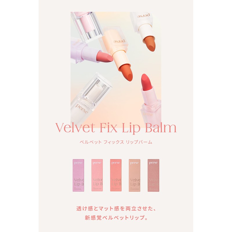 Yoshimichi Produce Lip Perse Velvet Fix Lip Balm 05 French