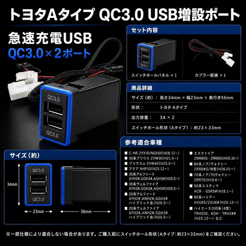After7 [Fast Charging Compatible] QC3.0 Toyota Compatible Type A USB