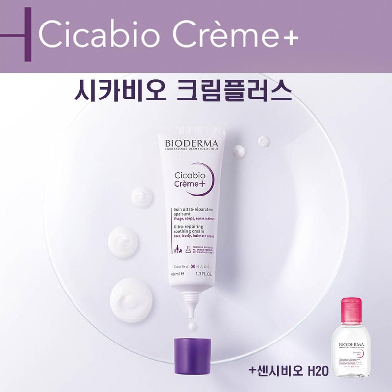 Bioderma 바이오더마 시카비오 크림+ 40ml Bioderma Cicabio Cream+ 40ml