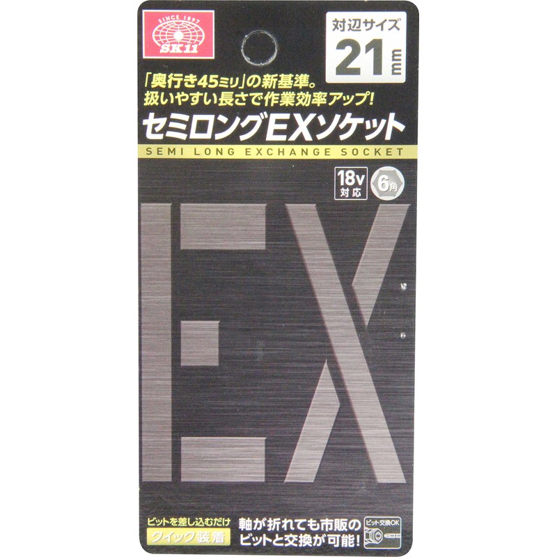 SK11 Semi-Long Exchange Socket, Depth 1.8 inches (45 mm), New