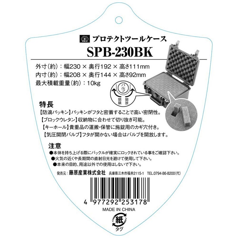 SK11 SPB-230BK Protective Tool Case, External Dimensions (W x D