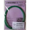 Panasonic National NH-D400, NH-D402, NH-D500, NH-D502, NH-D503, NH-D603 (PA-05) Round Belt for Clothes Dryers