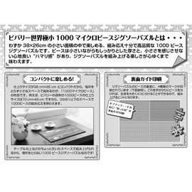 Beverly 1000 Piece Jigsaw Puzzle, Tokyo Tower, Micro Piece, 10.2 x 15.0 inches (26 x 38 cm), Made in Japan