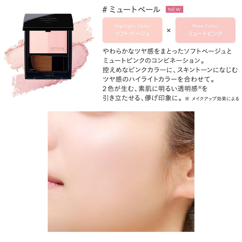 ETVOS Mineral Pressed Teak #Mute Pale (Cheek Highlight, Sensitive Skin,