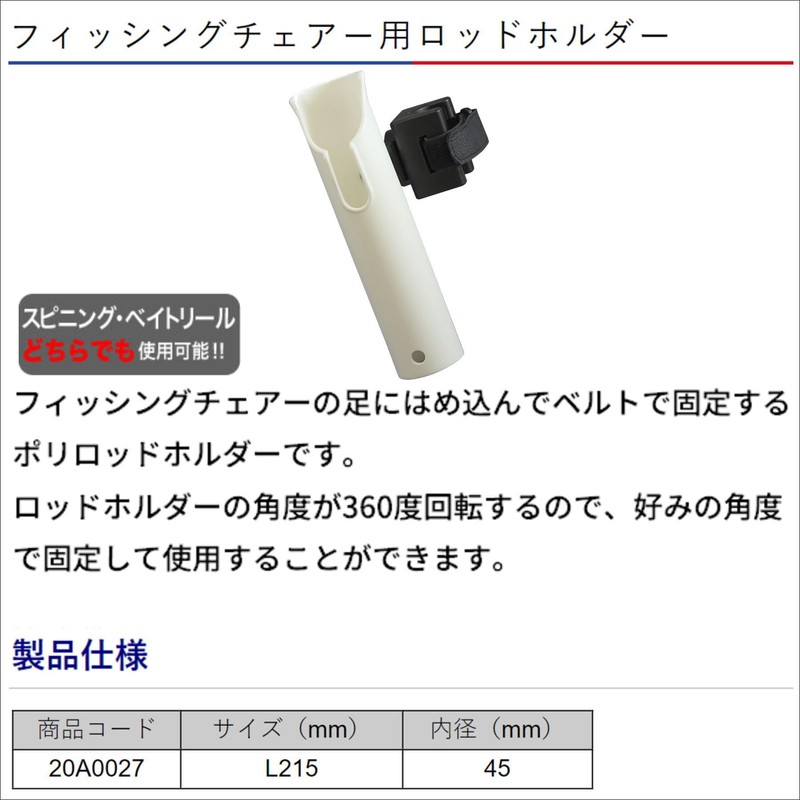 BMO JAPAN Fishing Chair Rod Holder 20A0027
