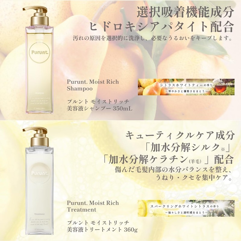 Purunt. プルント モイストリッチ トリートメント + トリートメント詰め替え (360g/300g)