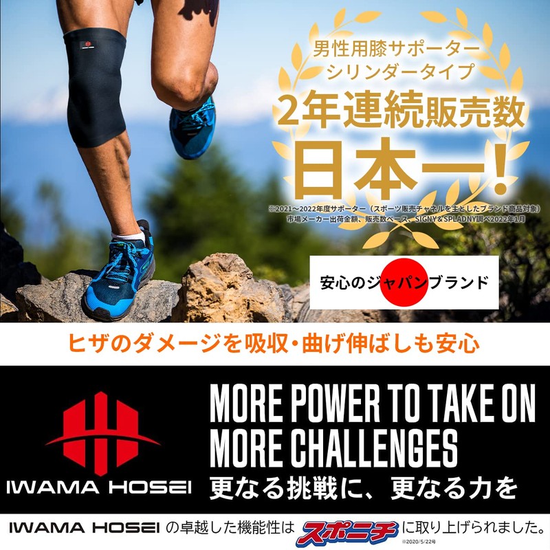 【IWAMA HOSEI】 膝サポーター 膝 サポーター ひざサポーター ひざ メンズ 男性用 薄手