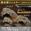RedBeryl Reptile Shelter Rock Shelter Hideaway Lizard Turtle Amphibian (Brown