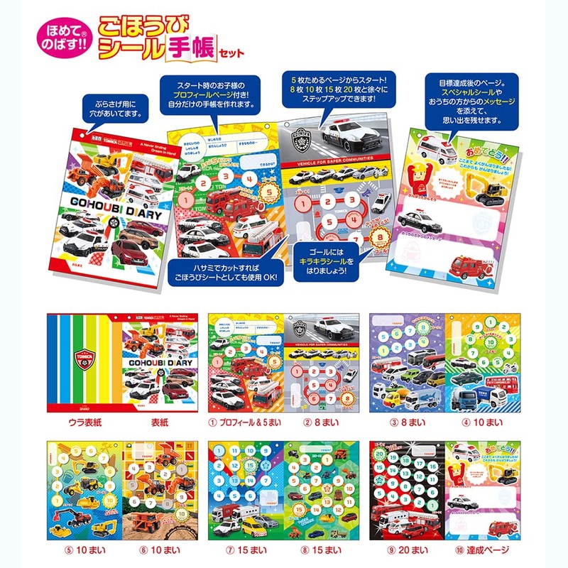 Beverly Tomica SL-246 Seal Reward Sticker Notebook Set