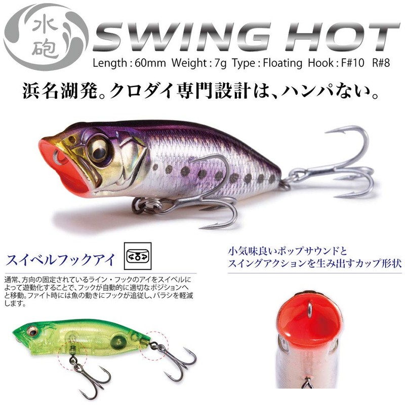 Megabass Lure Water Cannon SWING HOT (Suihou) HT Shirasu