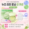 noose Olive Young Nouse Reju Toning Sun Cushion 14g Prep + Puff Special / 올리브영 누즈 리쥬 토닝 선 쿠션 14g 프렙+퍼프 기획