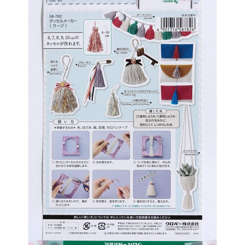 Clover 手芸用品 タッセルメーカー ラージ 58-782