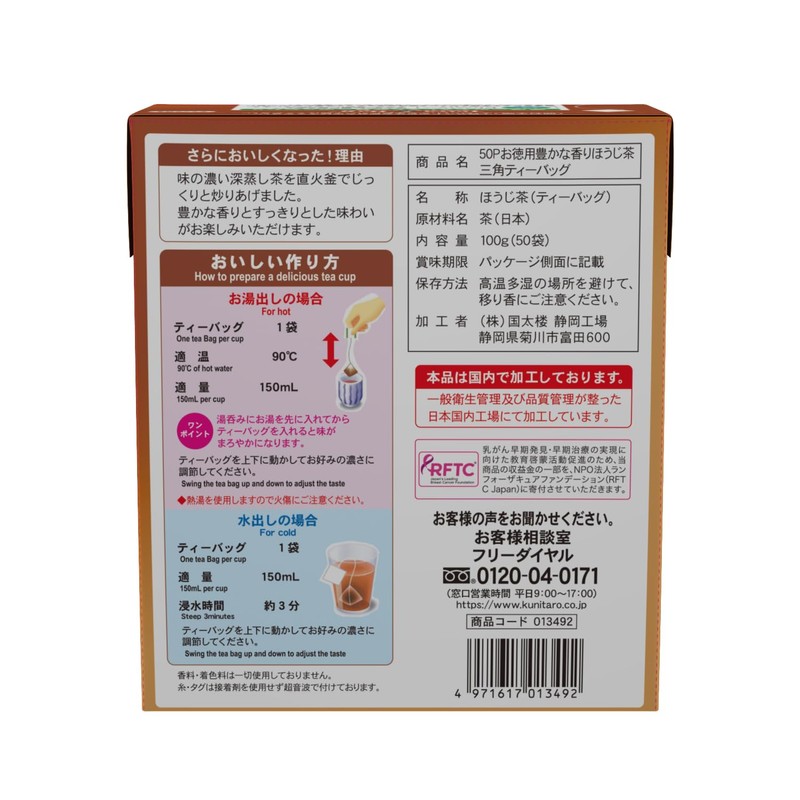 Kokutaro Value Value Rich Scented Hojicha Triangle Tea Bag 50P