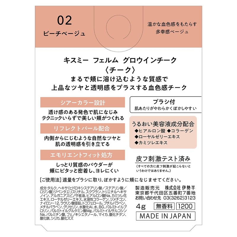 Kiss Me Ferme Grow Weak 02 Peach Beige