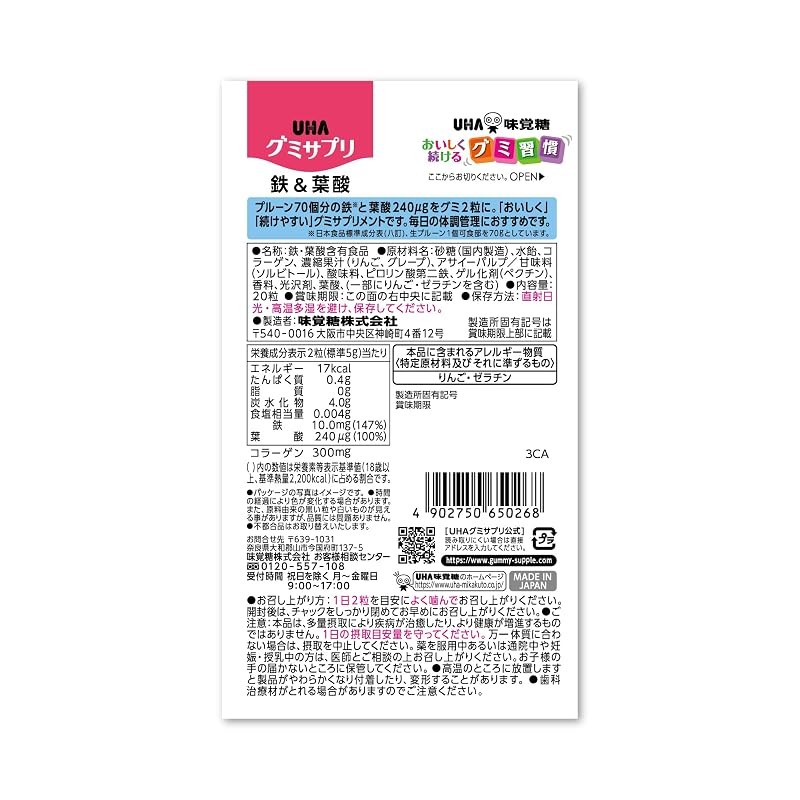 유하미카쿠토 구미 영양제 철 앤 엽산 아사이믹스, 20정, 1개 UHA