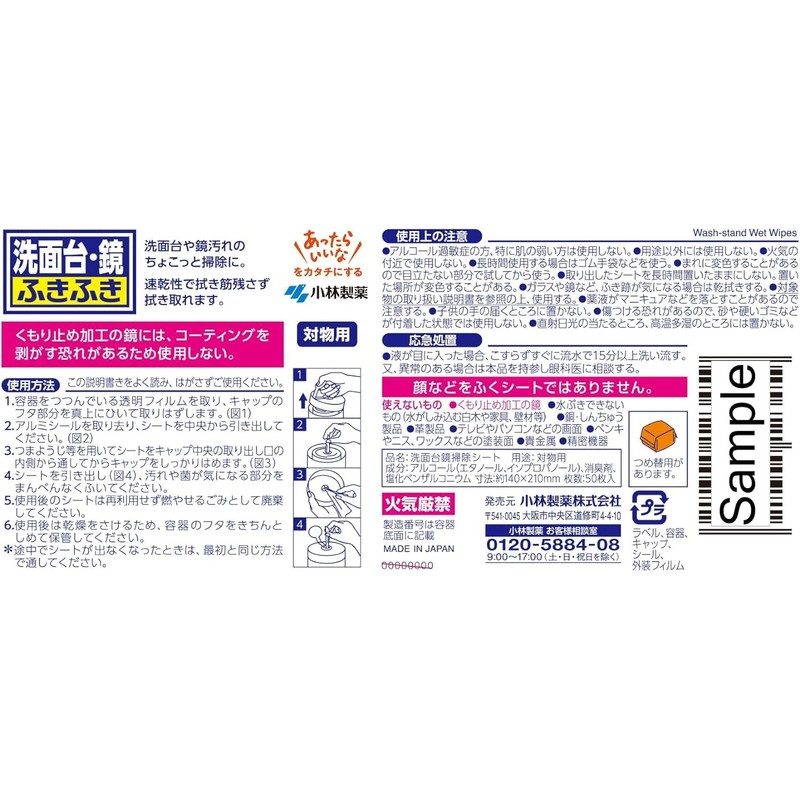 【まとめ買い】洗面台 鏡ふきふき 速乾 気づいたその場でサッと清潔 99％除菌・アルコール処方 50枚入 本体 × 2個 小林製薬