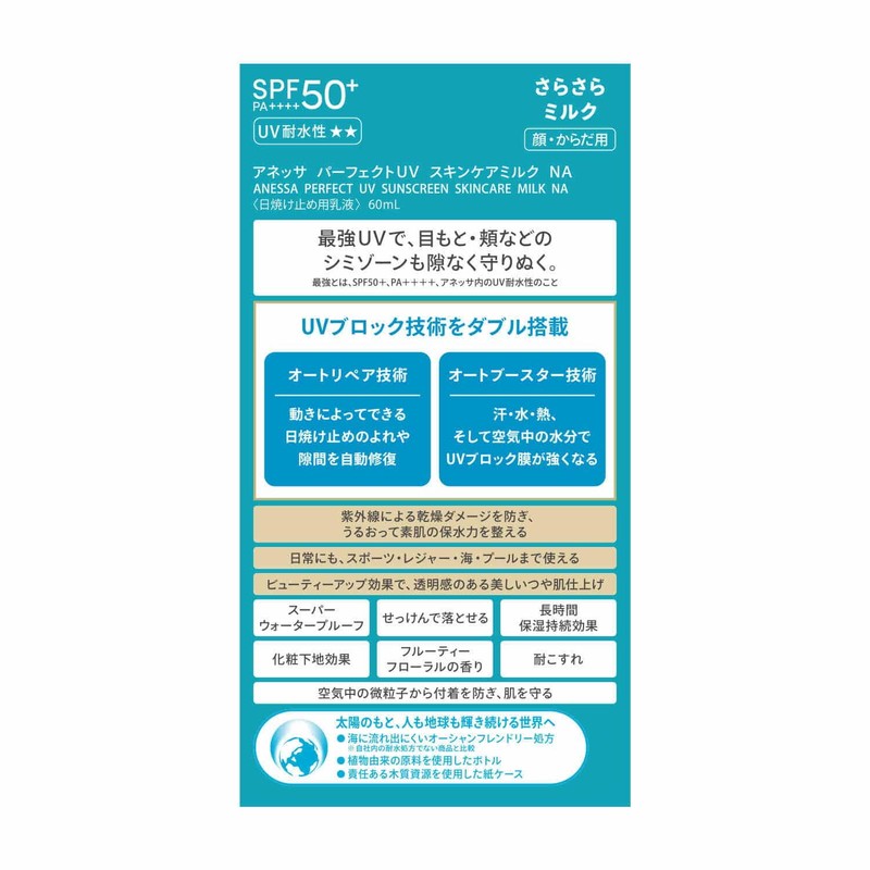 ANESSA Perfect Sunscreen Skincare Milk, 60ml, Pack of 2