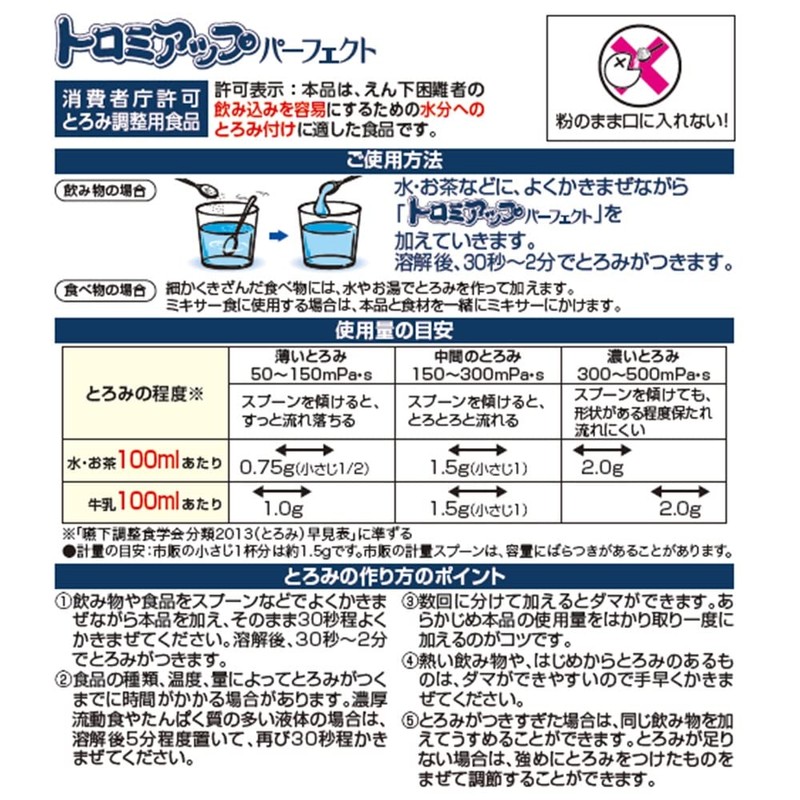 日清オイリオ トロミアップ パーフェクト 200g 缶 とろみ剤 介護 ダマになりにくい 災害食認証 ローリングストック