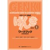 GENKI 1 2 An Integrated Course in Elementary Japanese 6