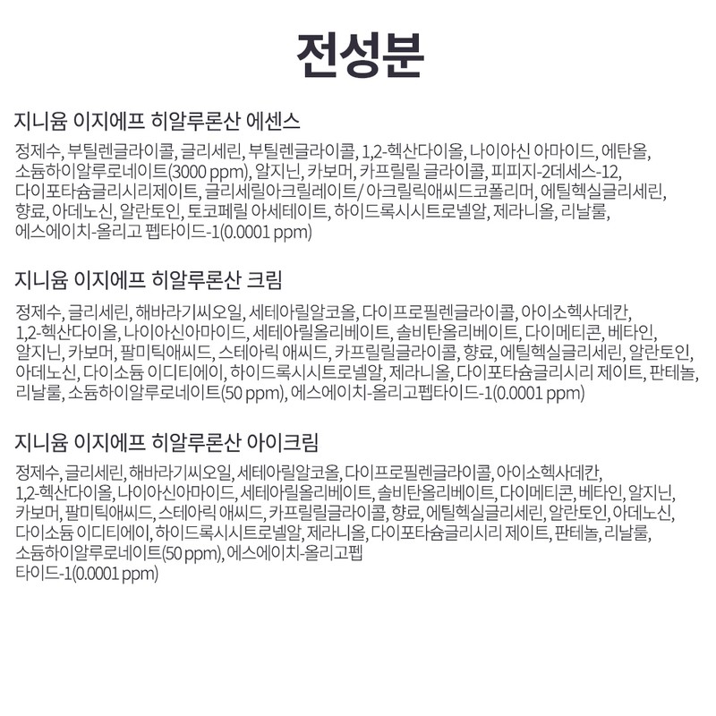 Genie Youm EGF Basic Cosmetics 6 Types Hyaluronic Acid Moisturizing