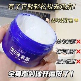 Baowei Quan E 10% Urea Cream for Keratosis Pilaris, Hydrating Vitamin E Body Lotion Baowei Quan Wei E Urea Cream 70G