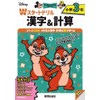 ディズニー Wスタートドリル 漢字&計算 小学3年(5大グッズ:パズルシール/すごろくポスター/すごろくカード/ルールボード/書き順かくにん動画)