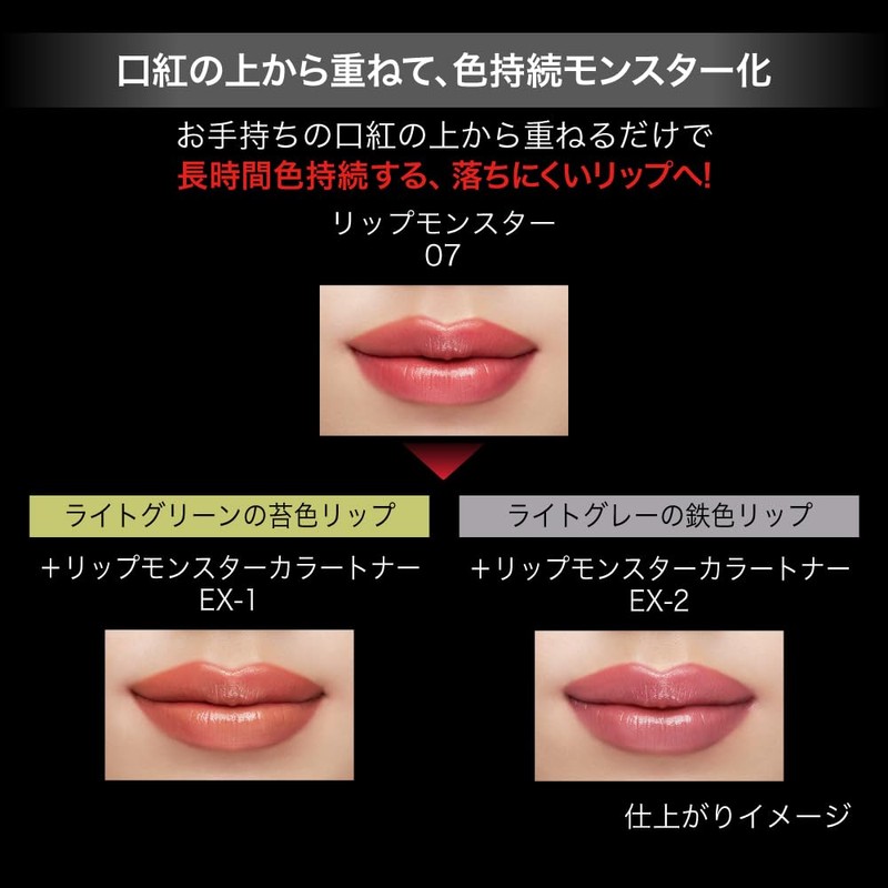 Kate EX-2 Lip Monster Color Toner