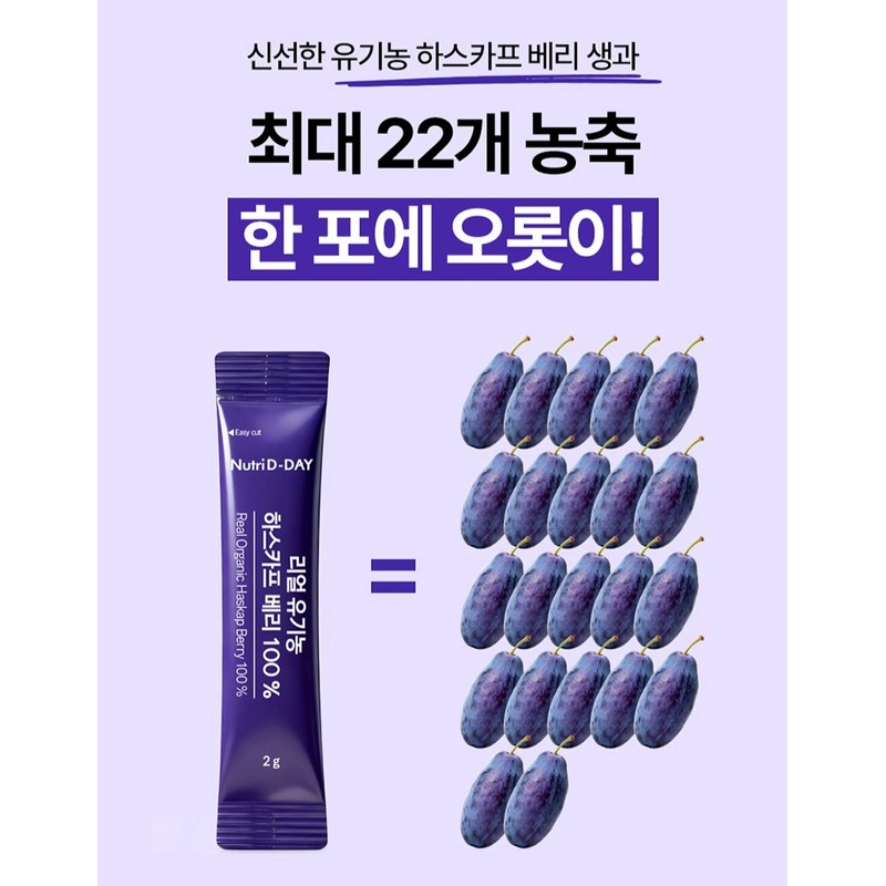 뉴트리디데이 리얼 유기농 하스카프 베리 100% 15p, 30g, 1개 NutriDay