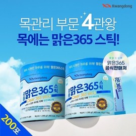 Guangdong Malgeun 365 Sticks 2 cans (200 packs) 6 months supply 16570563588471 / 광동 맑은365 스틱 2통 (200포) 6개월분16570563588471