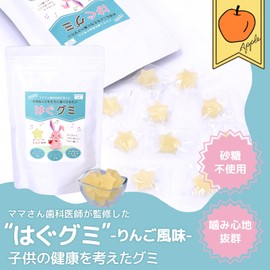 はぐグミ りんご味 歯医者専用 キシリトール100% グミ 砂糖不使用 ダイエットお菓子 こども りんご味 個包装 15粒入 (1袋)
