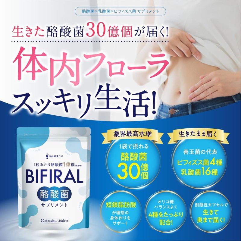 【生きた酪酸菌 30億個贅沢配合】 ビフィラル 酪酸菌 サプリ 酪酸菌 30億個 30日分 乳酸菌 ビフィズス菌