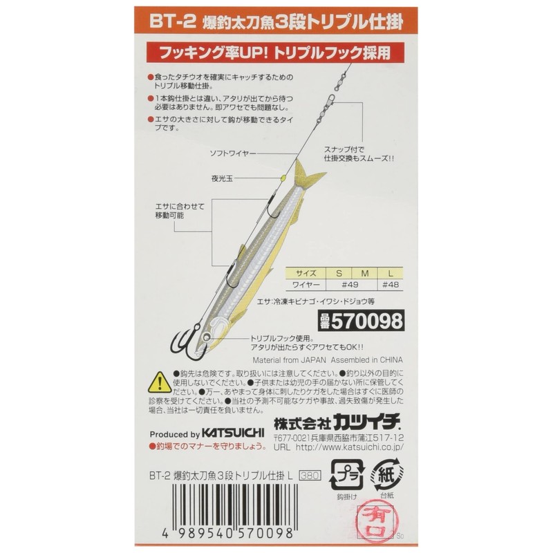 Bonito Advantage (katsuichi) 爆釣 太刀魚 3 Tier Triple Widget L BT – 2 