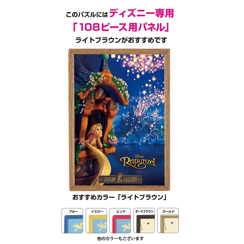 Light & amp to 108 piece Tangled future; lt; Holo