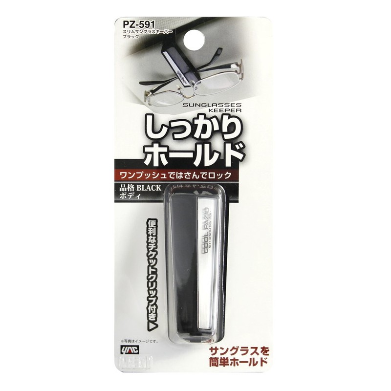 槌屋ヤック(Tsuchiya Yac) 車内用品 サングラスホルダー スリムサングラスキーパー ブラック PZ-591