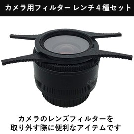 heizi Camera Filter Wrench, Set of 4, Filter Remover, Lens Filter Wrench, Set of 4, Japanese